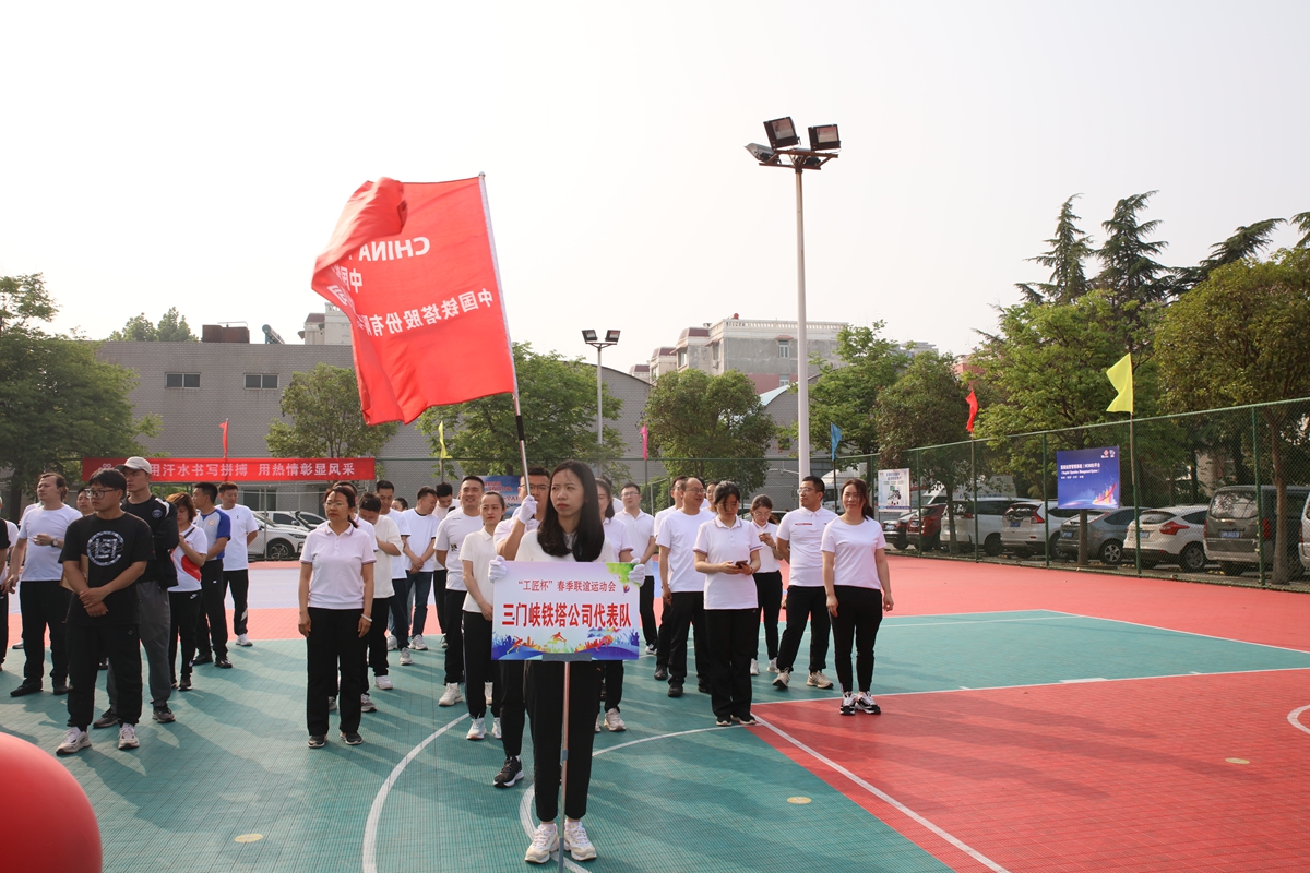 3開(kāi)幕式-列隊(duì)-三門峽鐵塔公司代表隊(duì).JPG